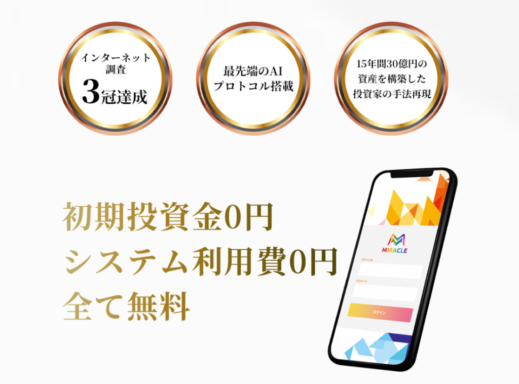 MIRACLE 画像