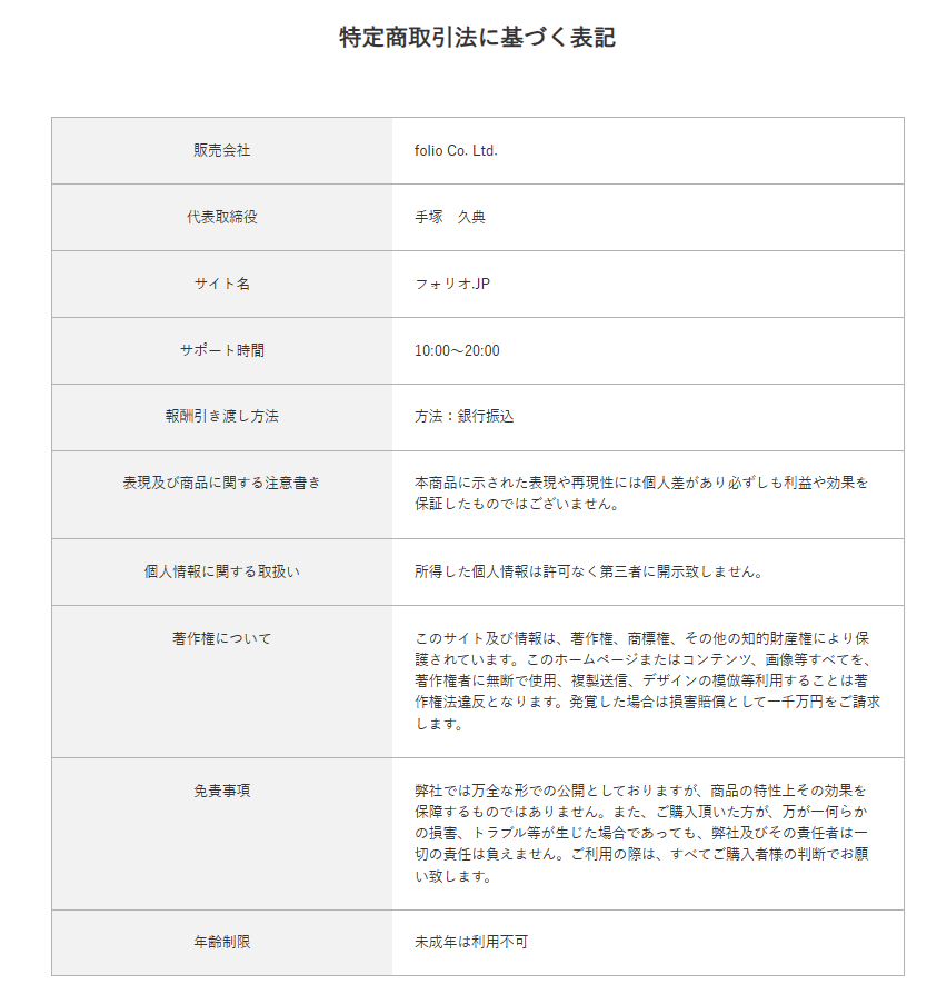 フォリオJP