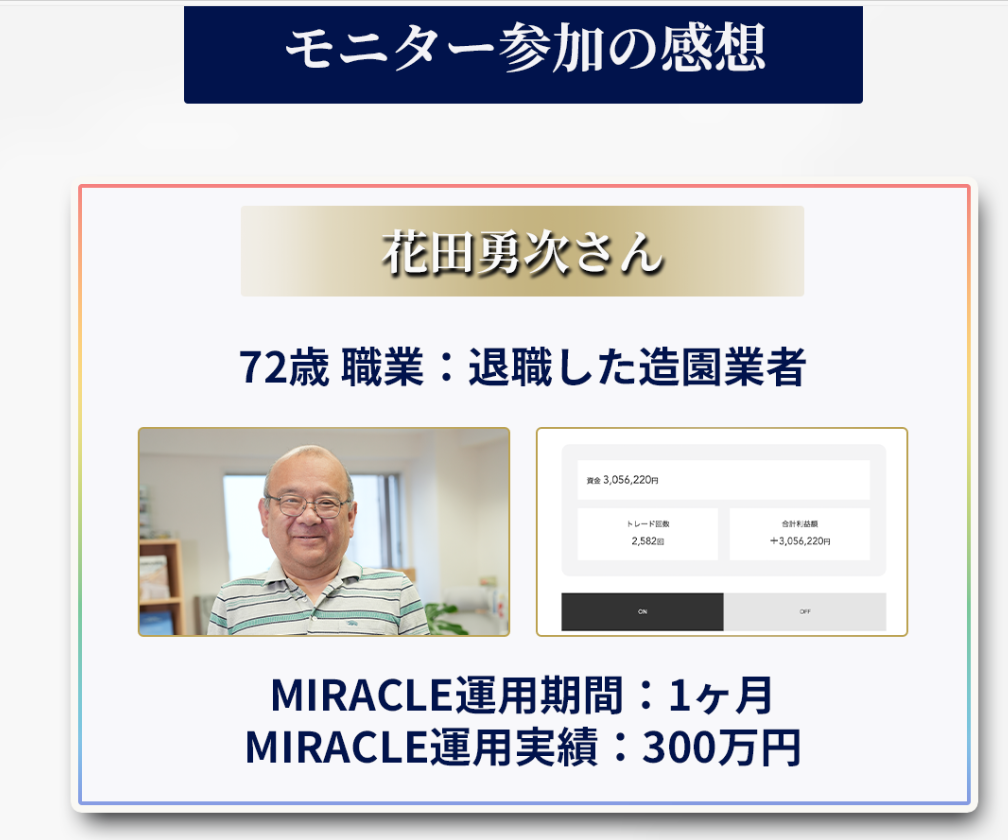 MIRACLE 画像