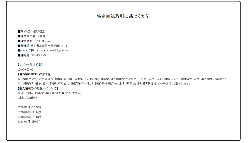 MIRACLE 画像