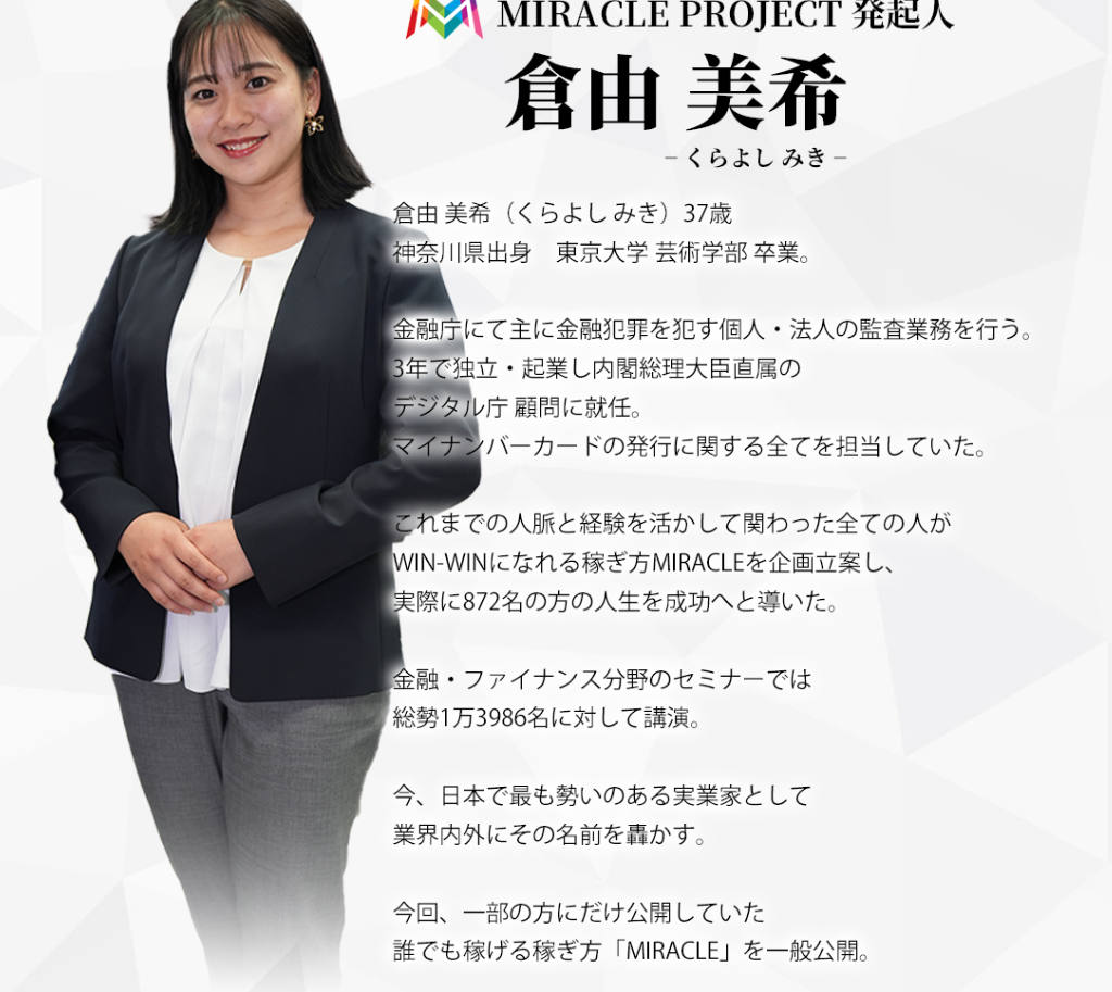 MIRACLE 画像
