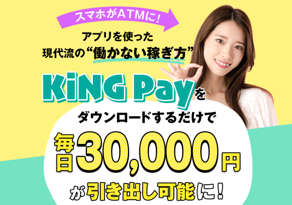 KING Pay 画像