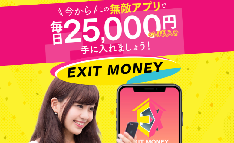 EXIT MONEY 画像