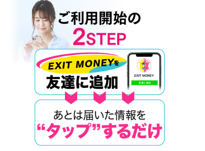 EXIT MONEY 画像