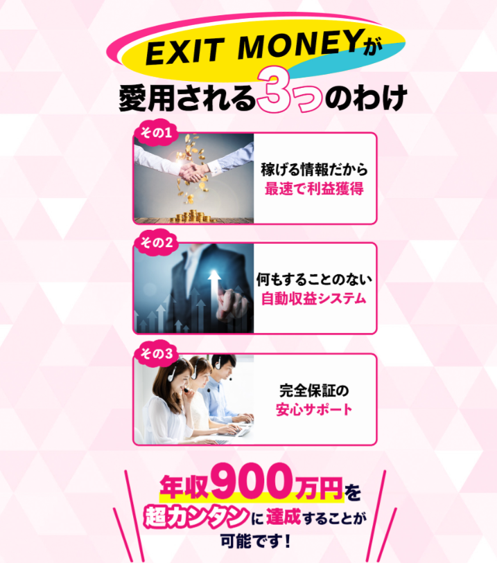 EXIT MONEY 画像