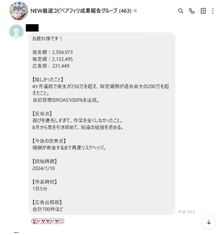 坂本桃太郎のPPCアフィリエイト 画像