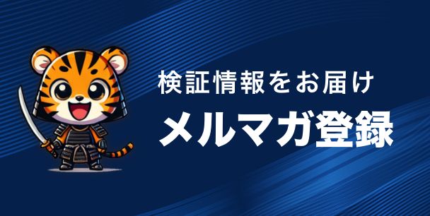 メルマガ登録