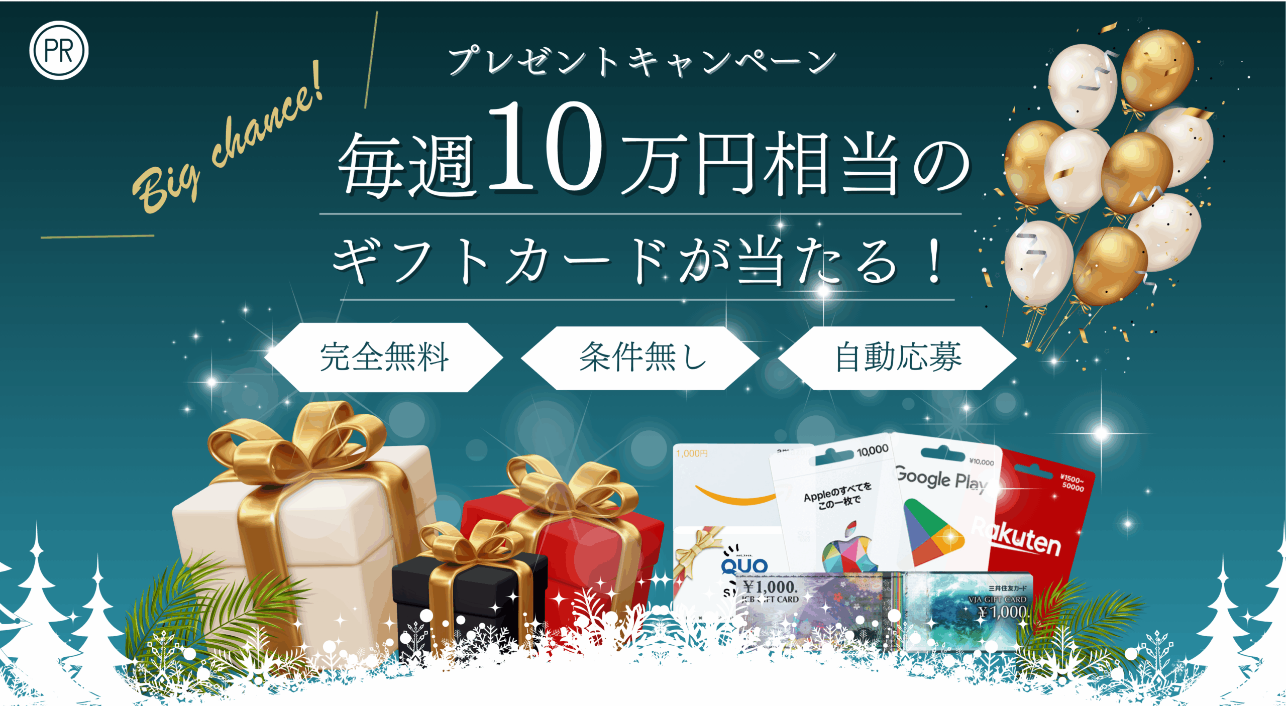 【安心無料】おすすめ案件