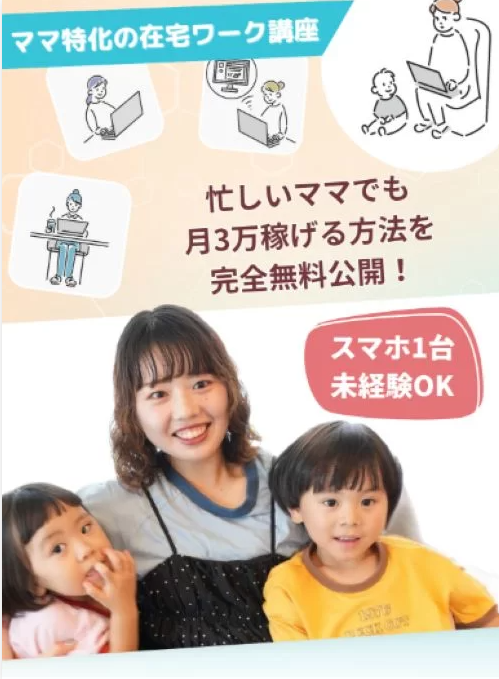 株式会社Retroの在宅ワーク(ママサポ)は詐欺?高額請求15万円〜30万円の危険性を徹底検証