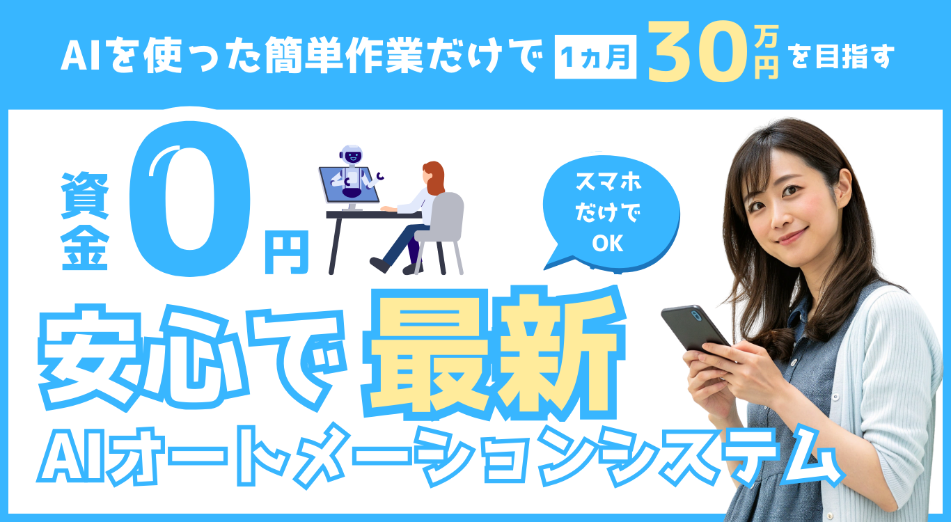 安心安全サイドワーク